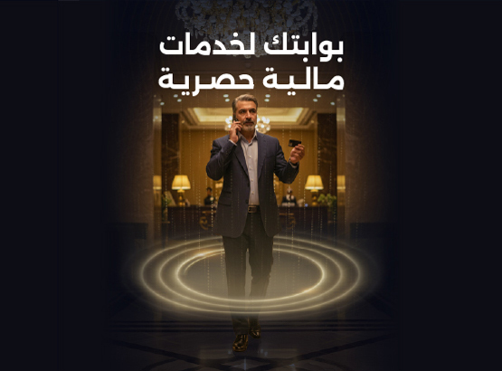 خدمات المصرفية الخاصة